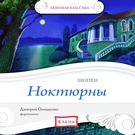 Дмитрий Онищенко - Фредерик Шопен - Ноктюрн № 20 до-диез минор