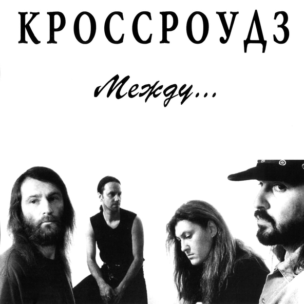 The CrossroadZ - Fool Boy