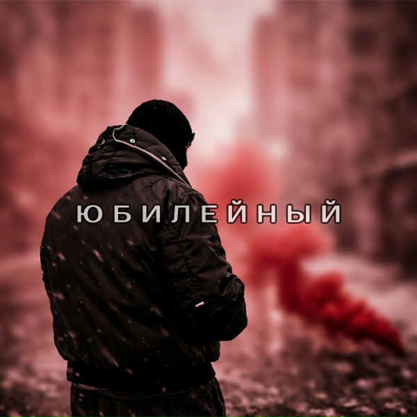 VNUK - Суета