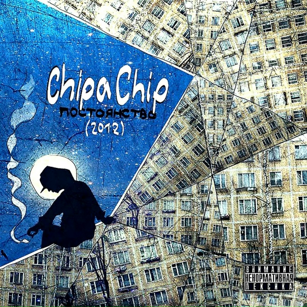 ChipaChip feat. Daffy - Ультрамарин