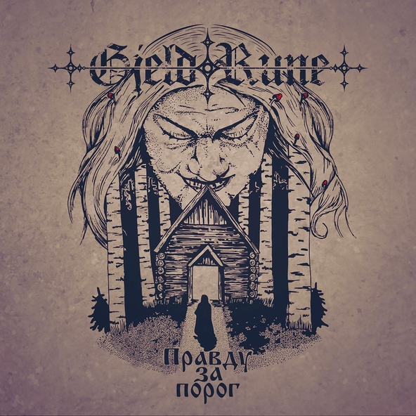 GjeldRune - Ермолов