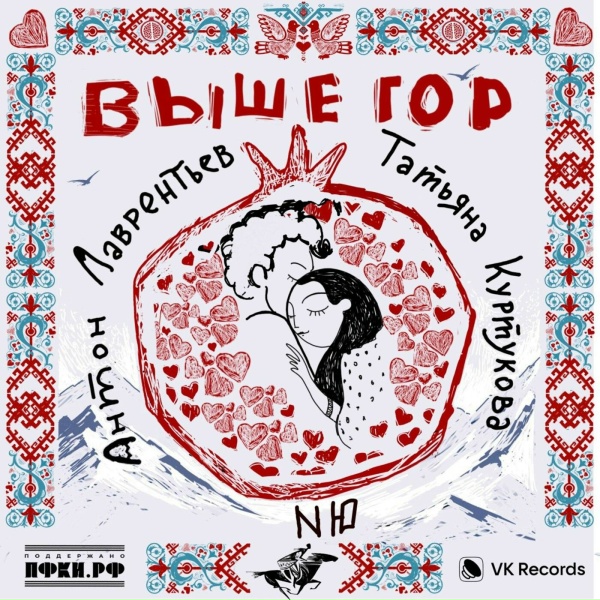 Антон Лаврентьев, Татьяна Куртукова, NЮ