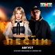 Ксения Минаева, Смоки Мо - Август