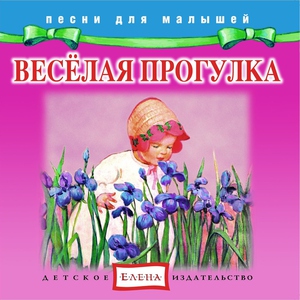 Детское издательство "Елена" - Лягушка