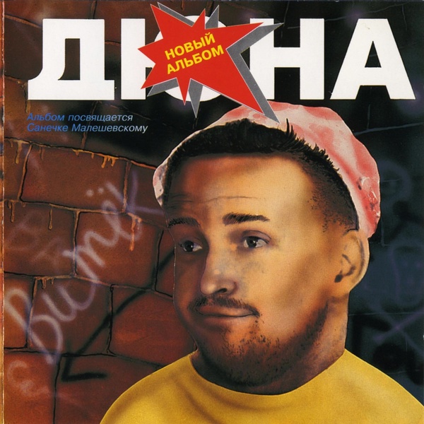 Дюна - Лим-пом-по