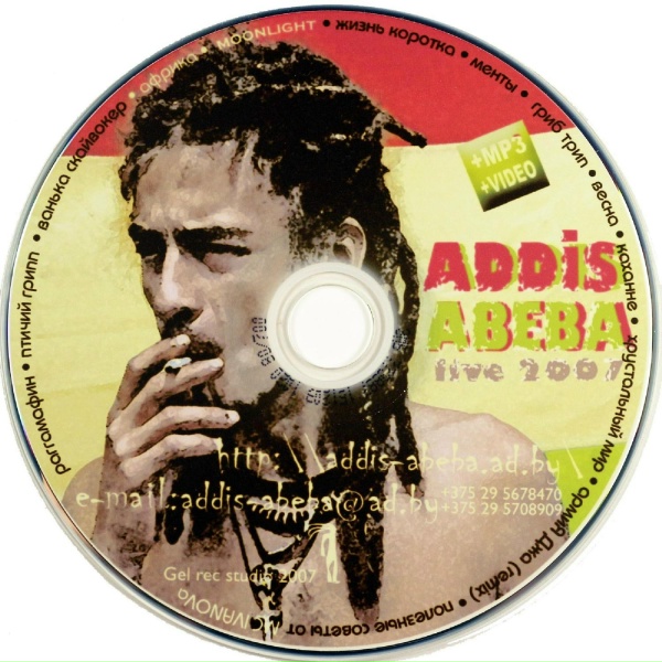 ADDIS ABEBA - Полезные советы от MC Ivanova