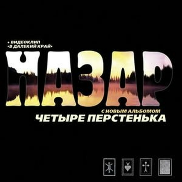 Назар - Каштаны