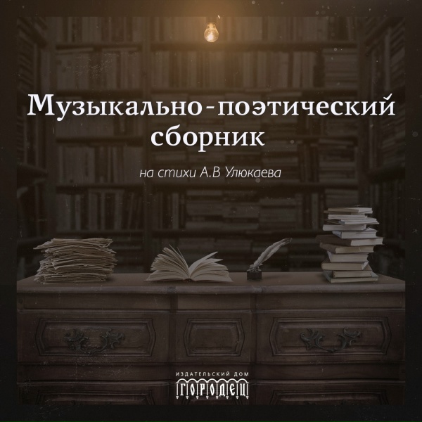 Городец - К гадалке не ходи - ходи к меняле...