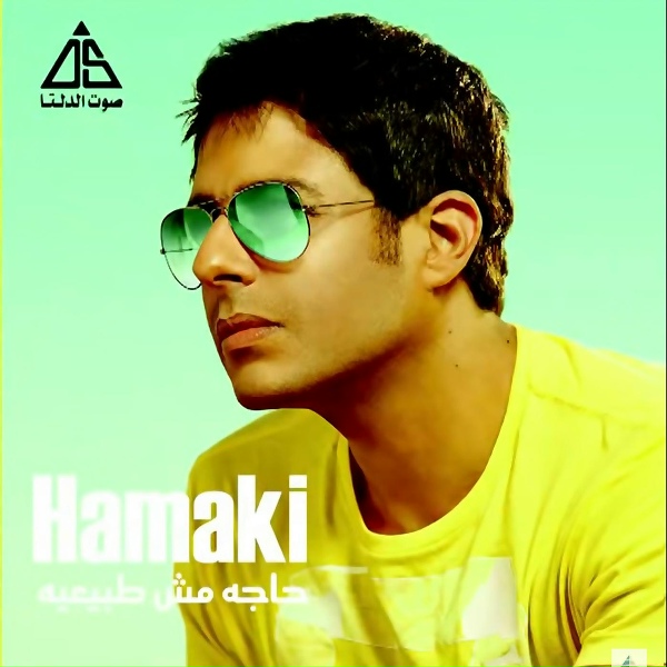 Mohamed Hamaki - كان مالى