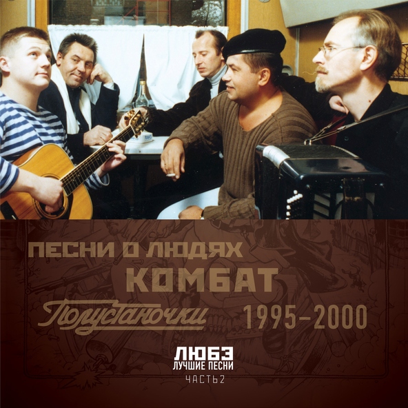 Любэ - Солдат