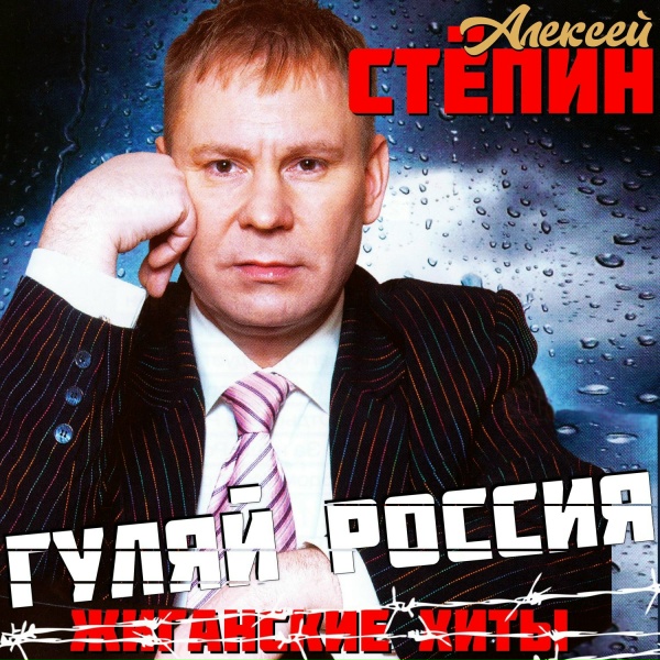 Алексей Стёпин - Санька