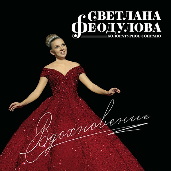 Светлана Феодулова - O mio Babbino caro (Ария Лауретты из оперы &laquo;Джанни Скикки&raquo;)