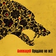Анимация - Родина