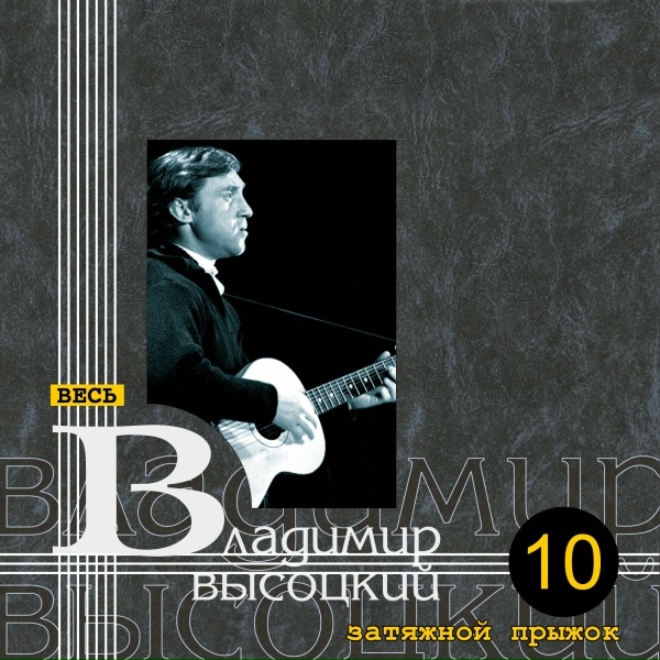 Владимир Высоцкий - Баллада об уходе в рай (версия 2)