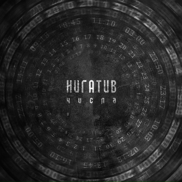 Нигатив feat. Змей - На рыбалку (feat. Змей)