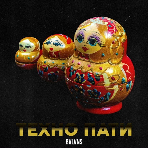 BVLVNS - Расколбас