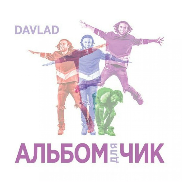 DAVLAD feat. A-sen - Amor