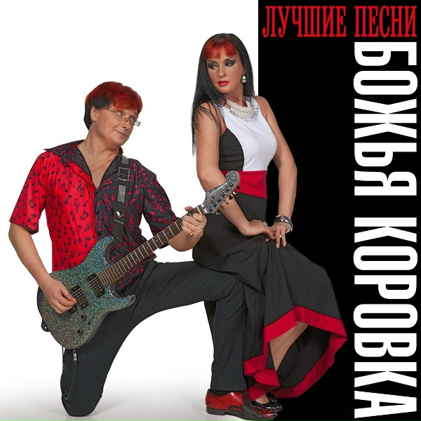 Божья коровка - Любовь прошла (Вечер голубой)