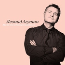 Агутин Леонид, Варум Анжелика - Как не думать о тебе