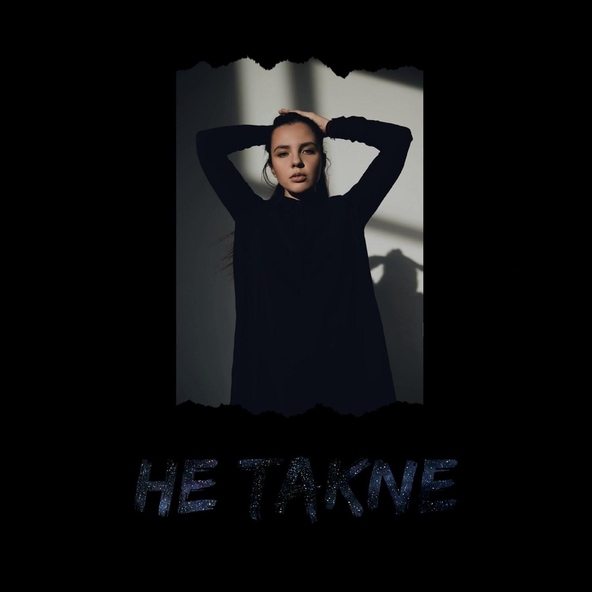 Настя Литвинович - Не такие