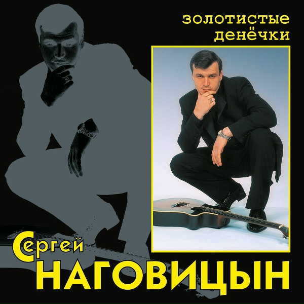 Наговицын Сергей - Осень (Яблоня поспела)