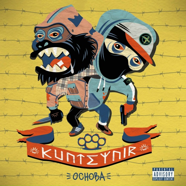 Kunteynir - Соли