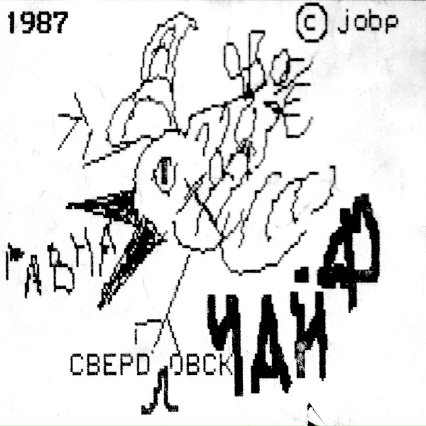 Чайф - Рок-н-ролл этой ночи
