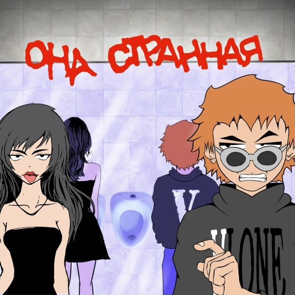 3g0th2002 - она странная