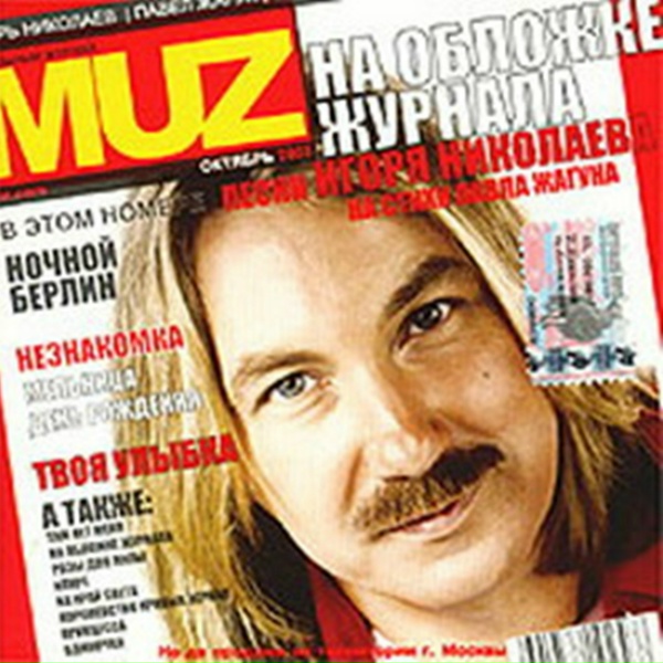 Игорь Николаев - Ключ