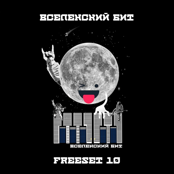 Вселенский Бит - Тектоник