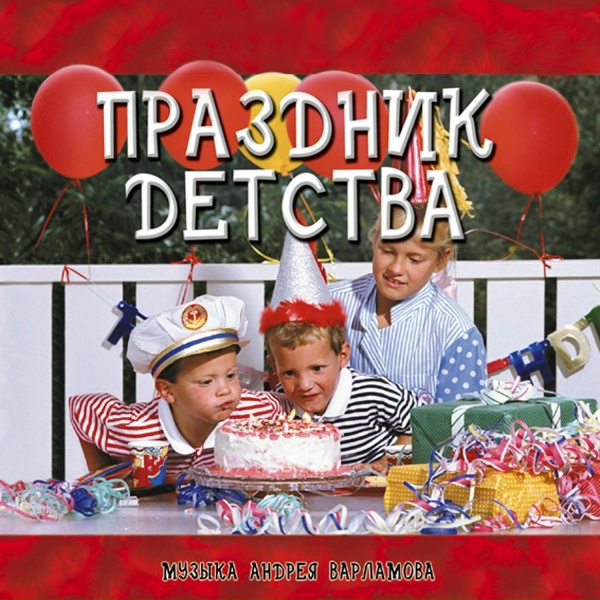 Андрей Варламов feat. Шоу-группа Улыбка - Прощальный звонок