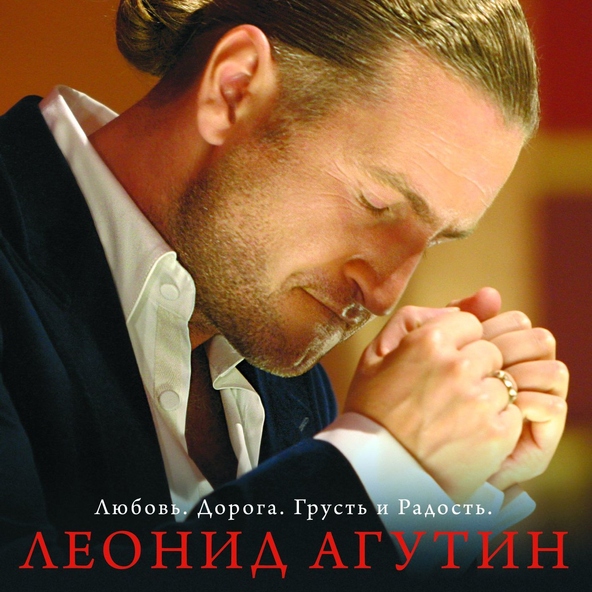 Агутин Леонид - Игрушки