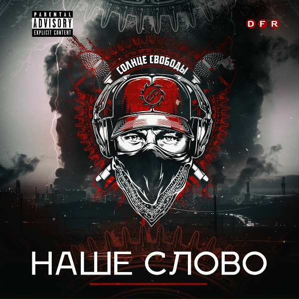 Солнце свободы - Цвет хаки
