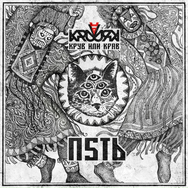 KRUV - Глубина