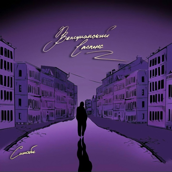 синоби