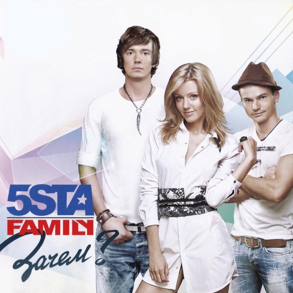 5sta Family - Тук тук