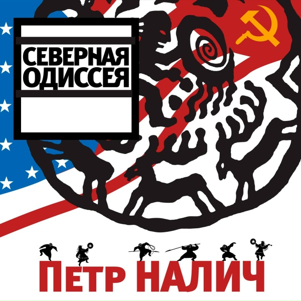 Пётр Налич - Get Naked