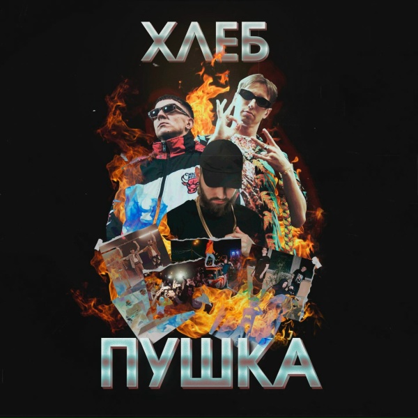 Хлеб - Белочка