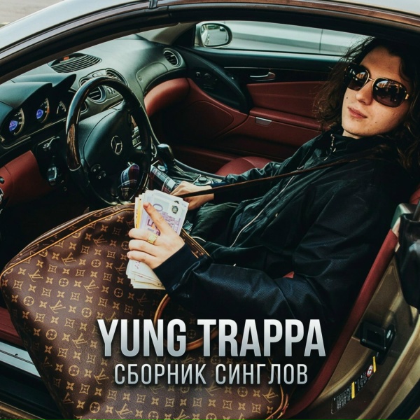 YUNG TRAPPA - С головой