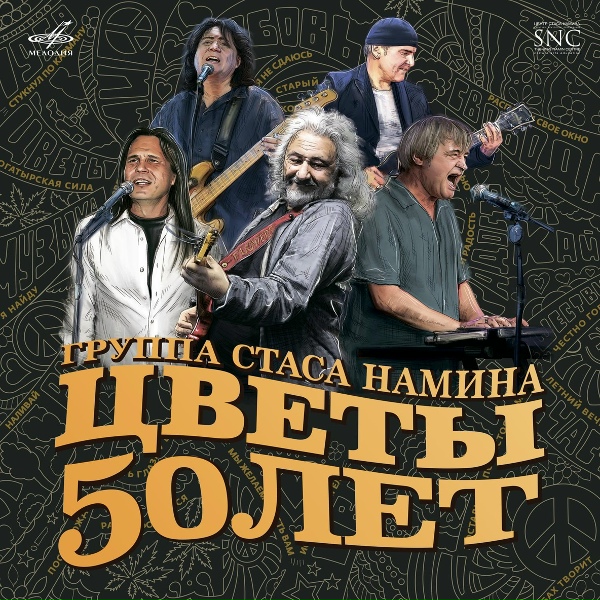 Цветы - Летний вечер (Пение зала)