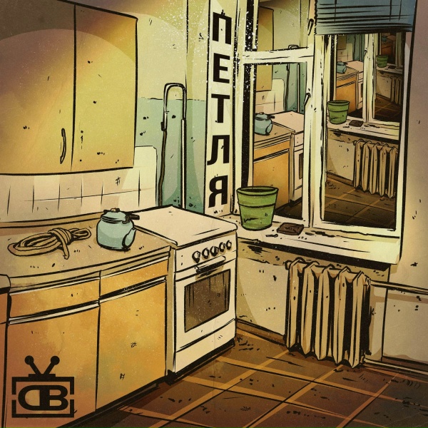 DOOMBAP - ПЕТЛЯ