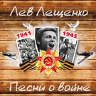 Лев Лещенко - Смуглянка