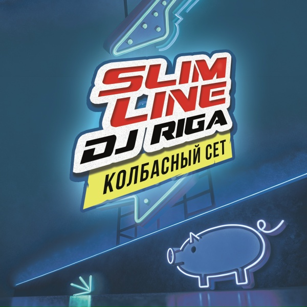 Slim Line, Dj Riga - More Than Rave (Tseh Mix)