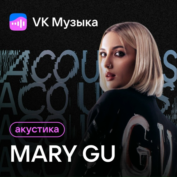 Mary Gu - Bad Trip