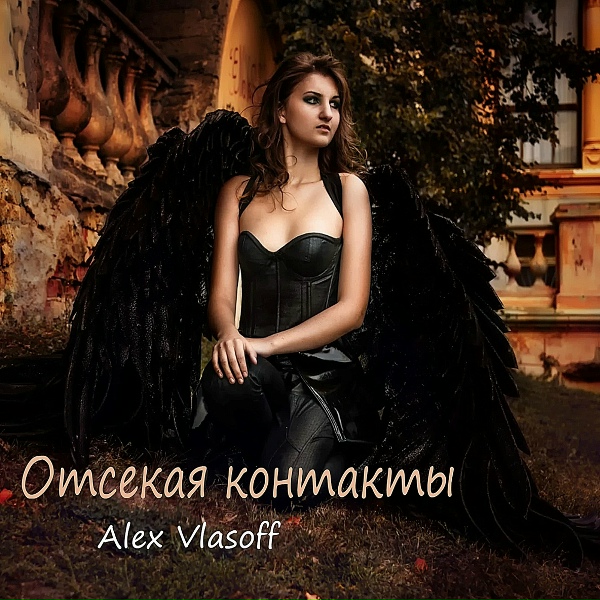 Alex Vlasoff - Imagination of My Soul