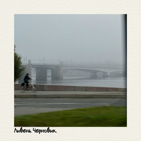Ливень - Титры
