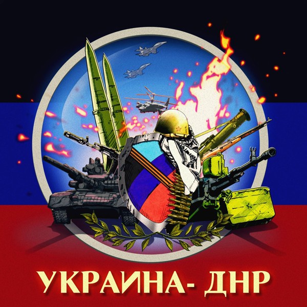 Аким Апачев - Украина - ДНР