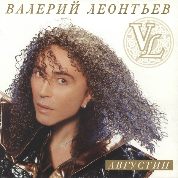 Валерий Леонтьев - Пo дopoгe в cвятую oбитeль