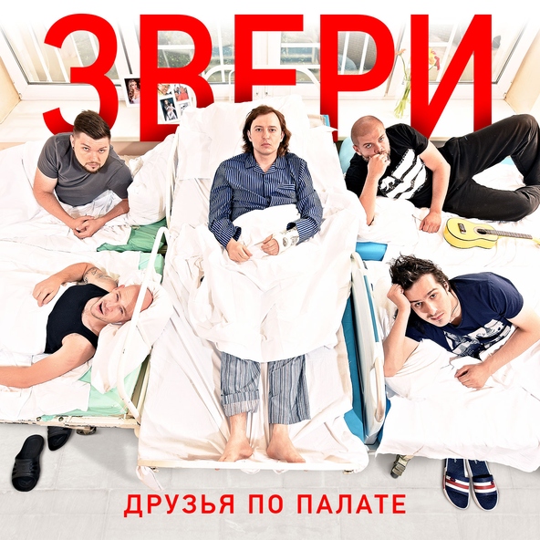 Звери - Разум