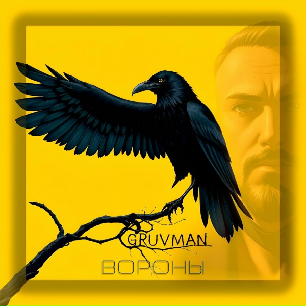 GRUVMAN